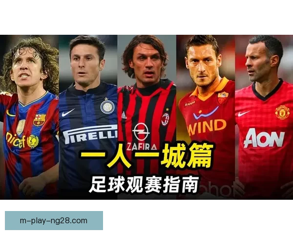 本周全球足球赛事焦点全面汇总深度解读与观赛指南精彩看点全呈现